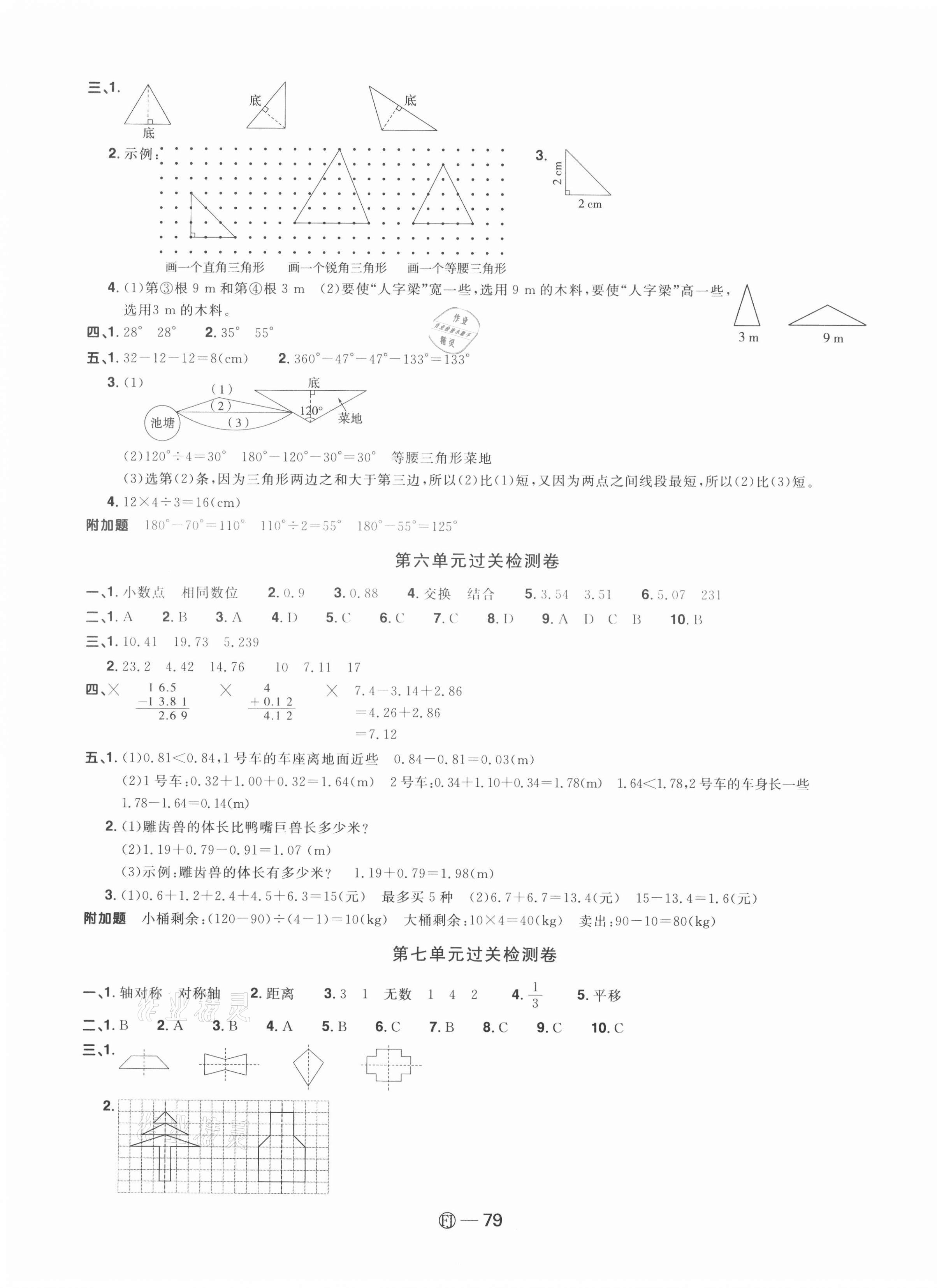 2021年阳光同学一线名师全优好卷四年级数学下册人教版福建专版 参考答案第3页