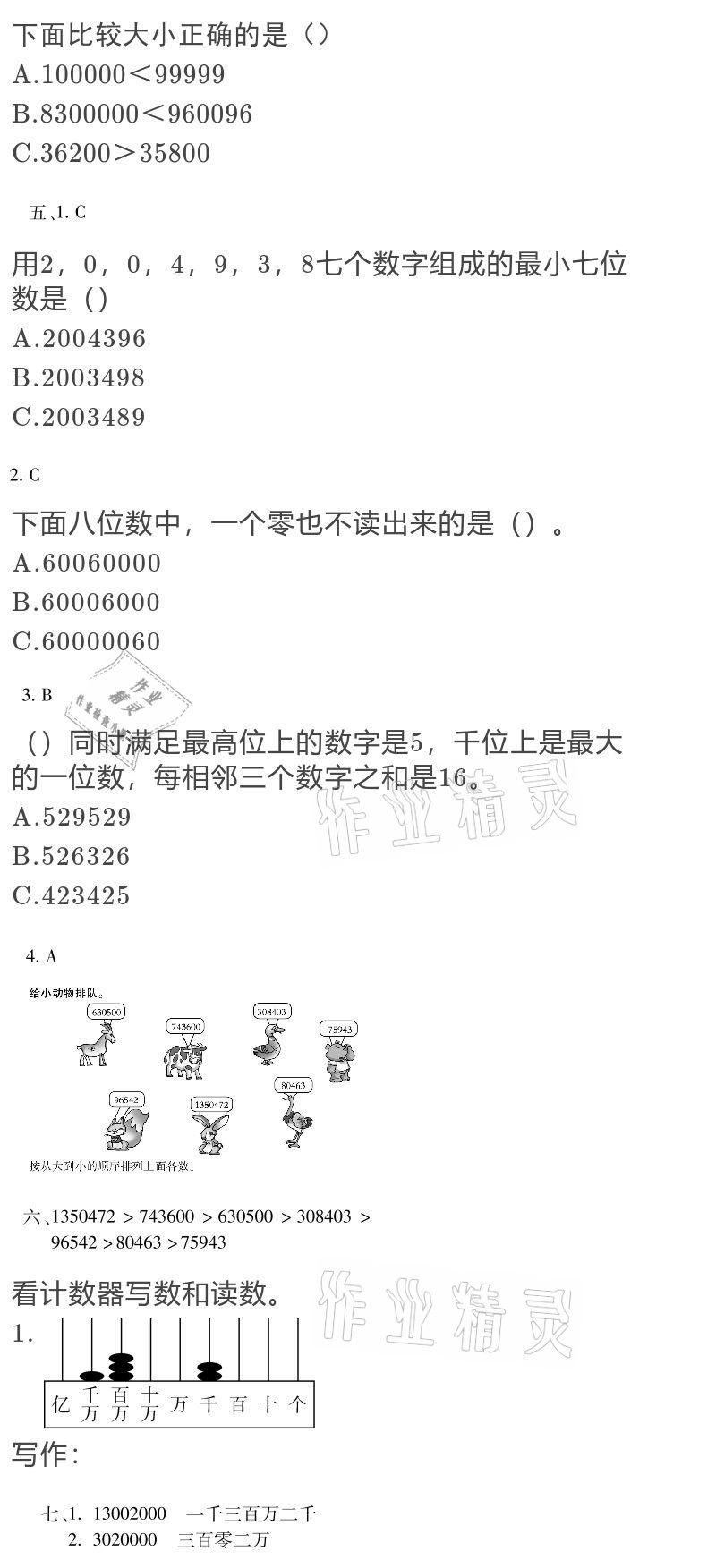 2021年假期樂(lè)園寒假四年級(jí)數(shù)學(xué)人教版北京教育出版社 參考答案第3頁(yè)