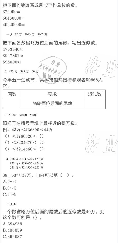 2021年假期樂園寒假四年級數(shù)學(xué)人教版北京教育出版社 參考答案第4頁