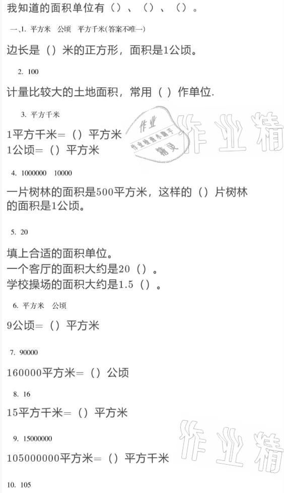 2021年假期樂園寒假四年級數(shù)學(xué)人教版北京教育出版社 參考答案第12頁