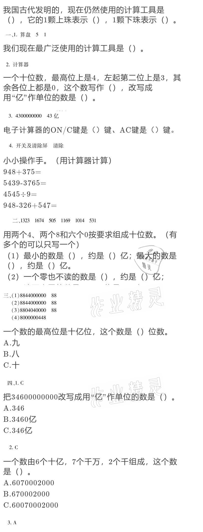 2021年假期樂園寒假四年級數(shù)學(xué)人教版北京教育出版社 參考答案第10頁