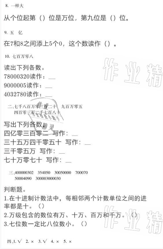 2021年假期樂園寒假四年級(jí)數(shù)學(xué)人教版北京教育出版社 參考答案第2頁