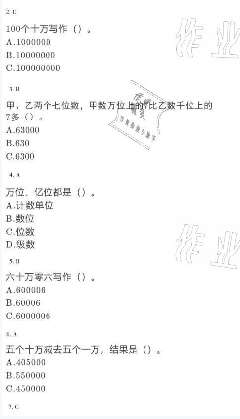 2021年假期樂園寒假四年級(jí)數(shù)學(xué)人教版北京教育出版社 參考答案第5頁