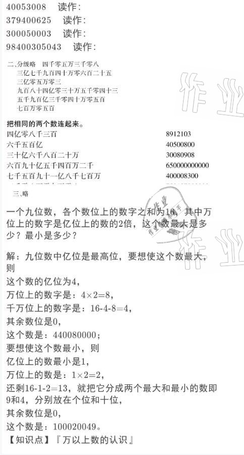 2021年假期樂園寒假四年級數(shù)學人教版北京教育出版社 參考答案第8頁