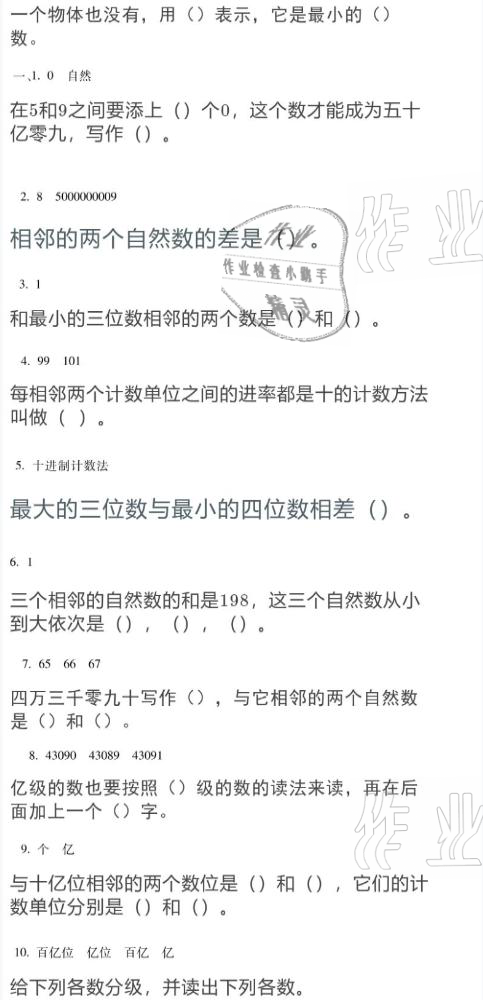 2021年假期樂園寒假四年級數(shù)學(xué)人教版北京教育出版社 參考答案第7頁