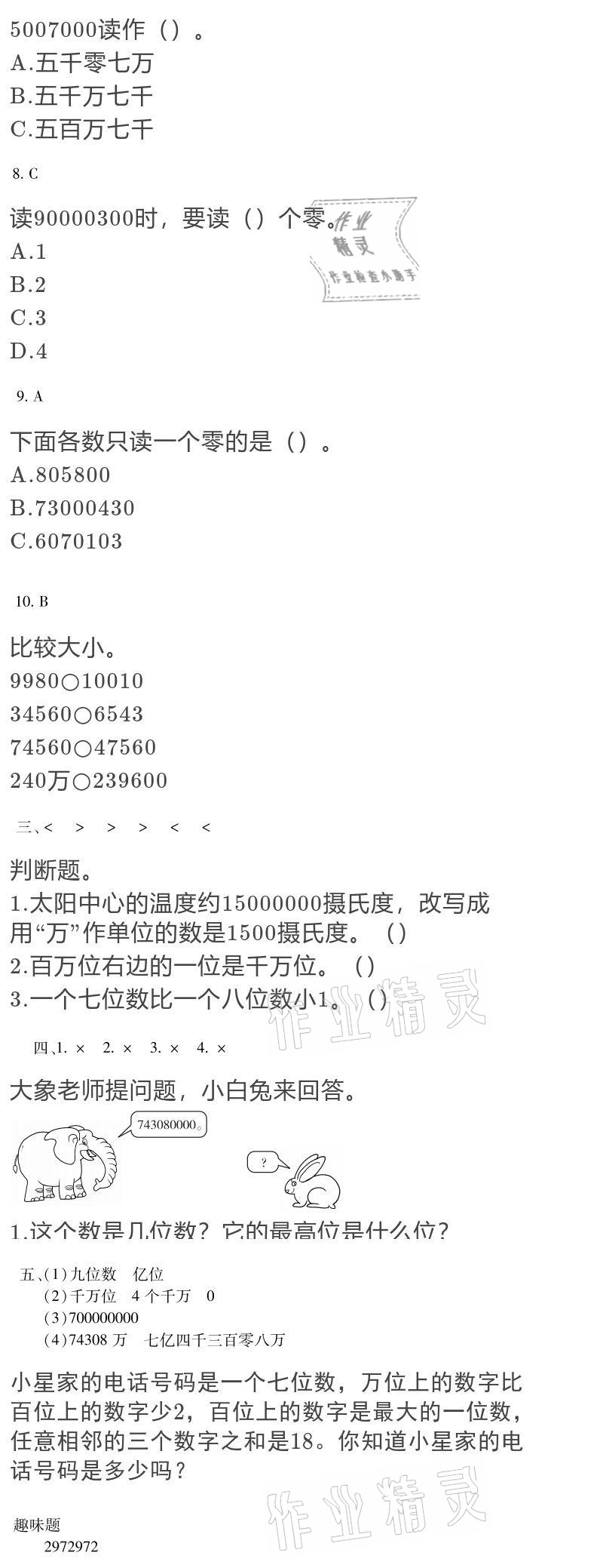 2021年假期樂園寒假四年級數(shù)學(xué)人教版北京教育出版社 參考答案第6頁