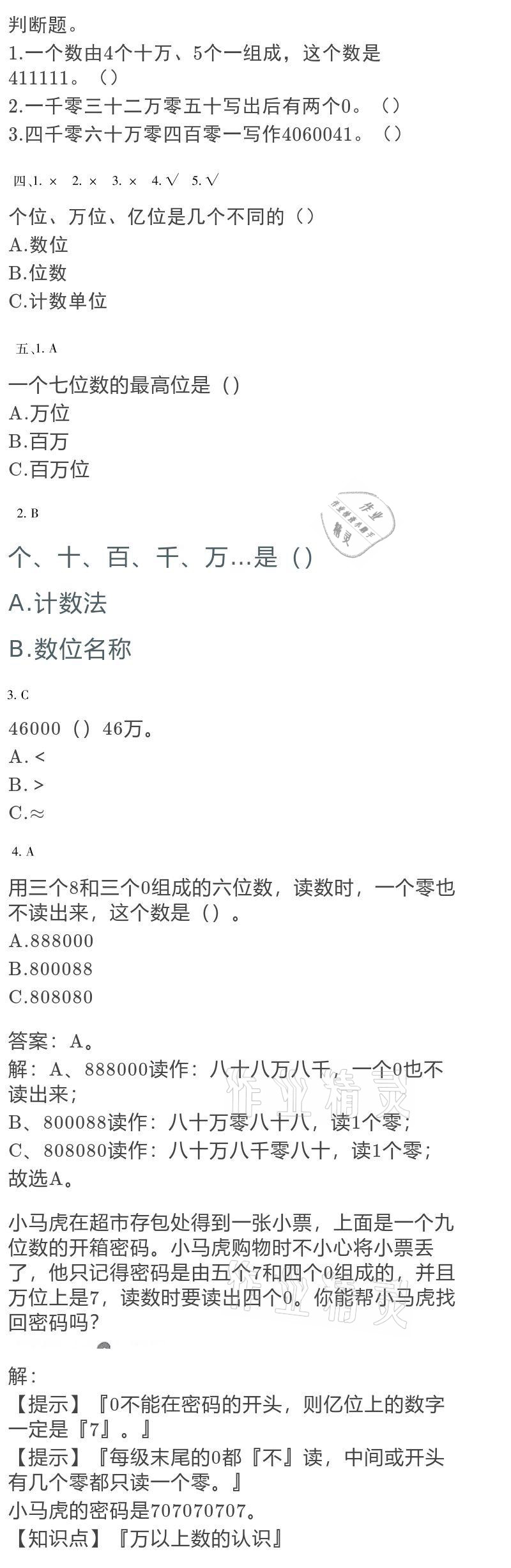 2021年假期乐园寒假四年级数学人教版北京教育出版社 参考答案第9页