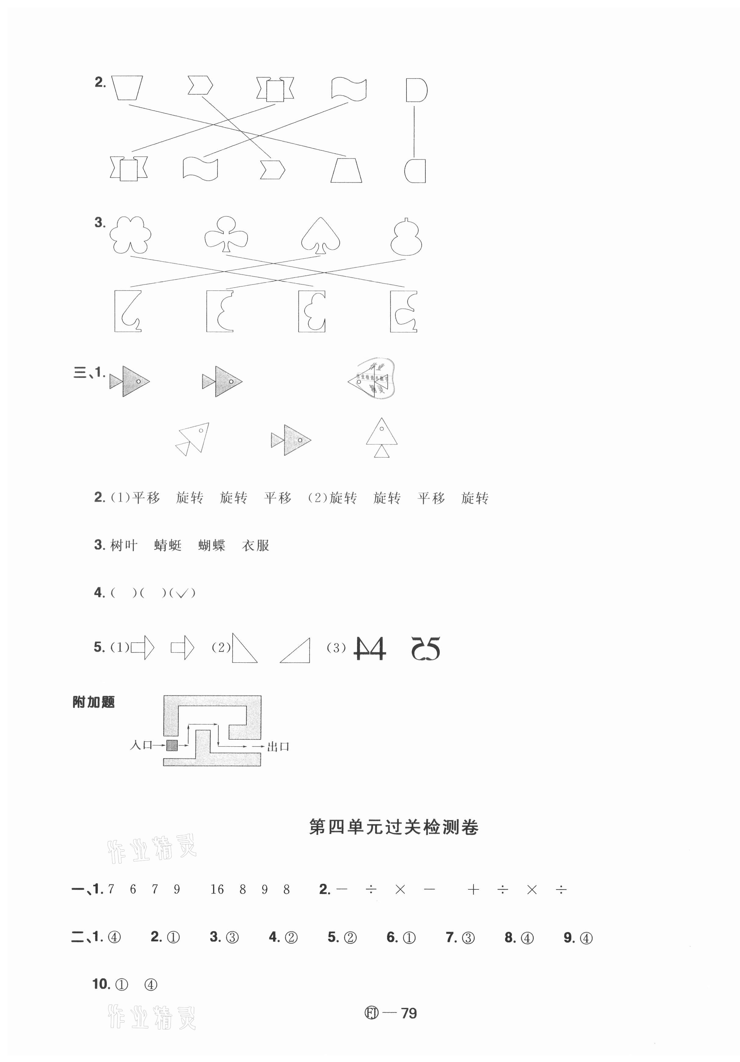 2021年陽光同學一線名師全優(yōu)好卷二年級數(shù)學下冊人教版福建專版 參考答案第3頁