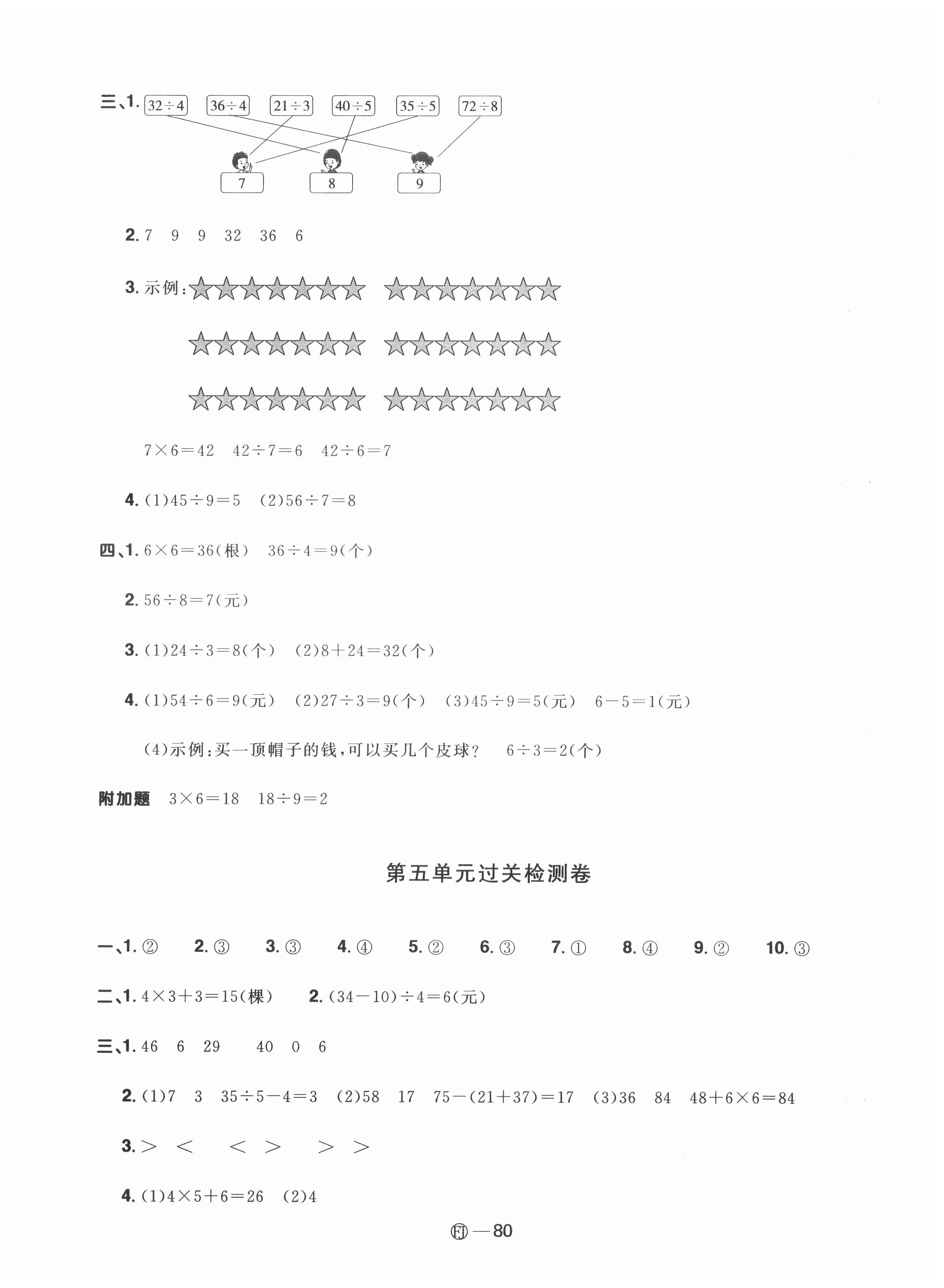 2021年陽光同學(xué)一線名師全優(yōu)好卷二年級數(shù)學(xué)下冊人教版福建專版 參考答案第4頁