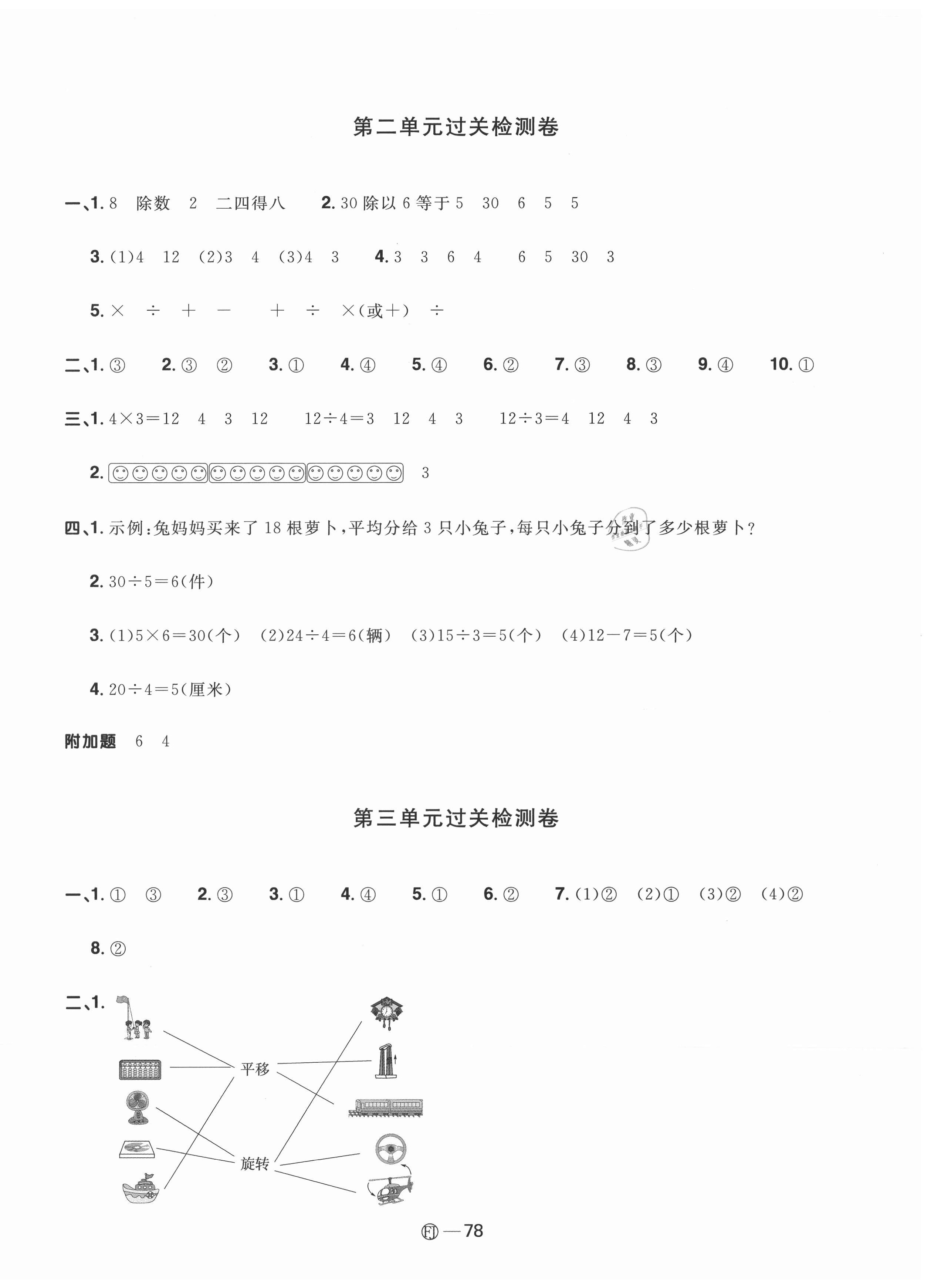 2021年陽光同學(xué)一線名師全優(yōu)好卷二年級數(shù)學(xué)下冊人教版福建專版 參考答案第2頁