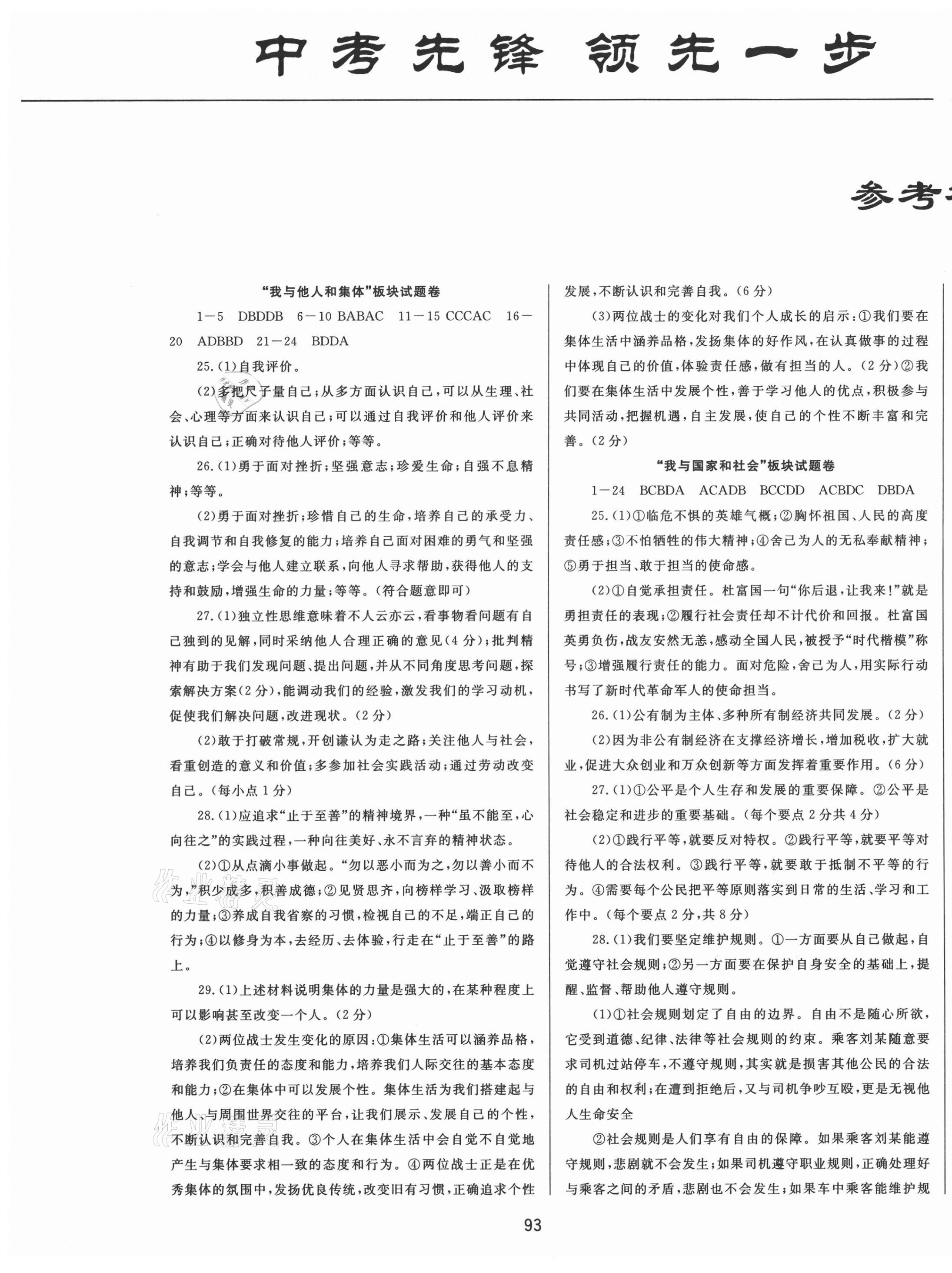 2021年中考先鋒專題復(fù)習(xí)與模擬沖刺試卷湖南省道德與法治 第1頁