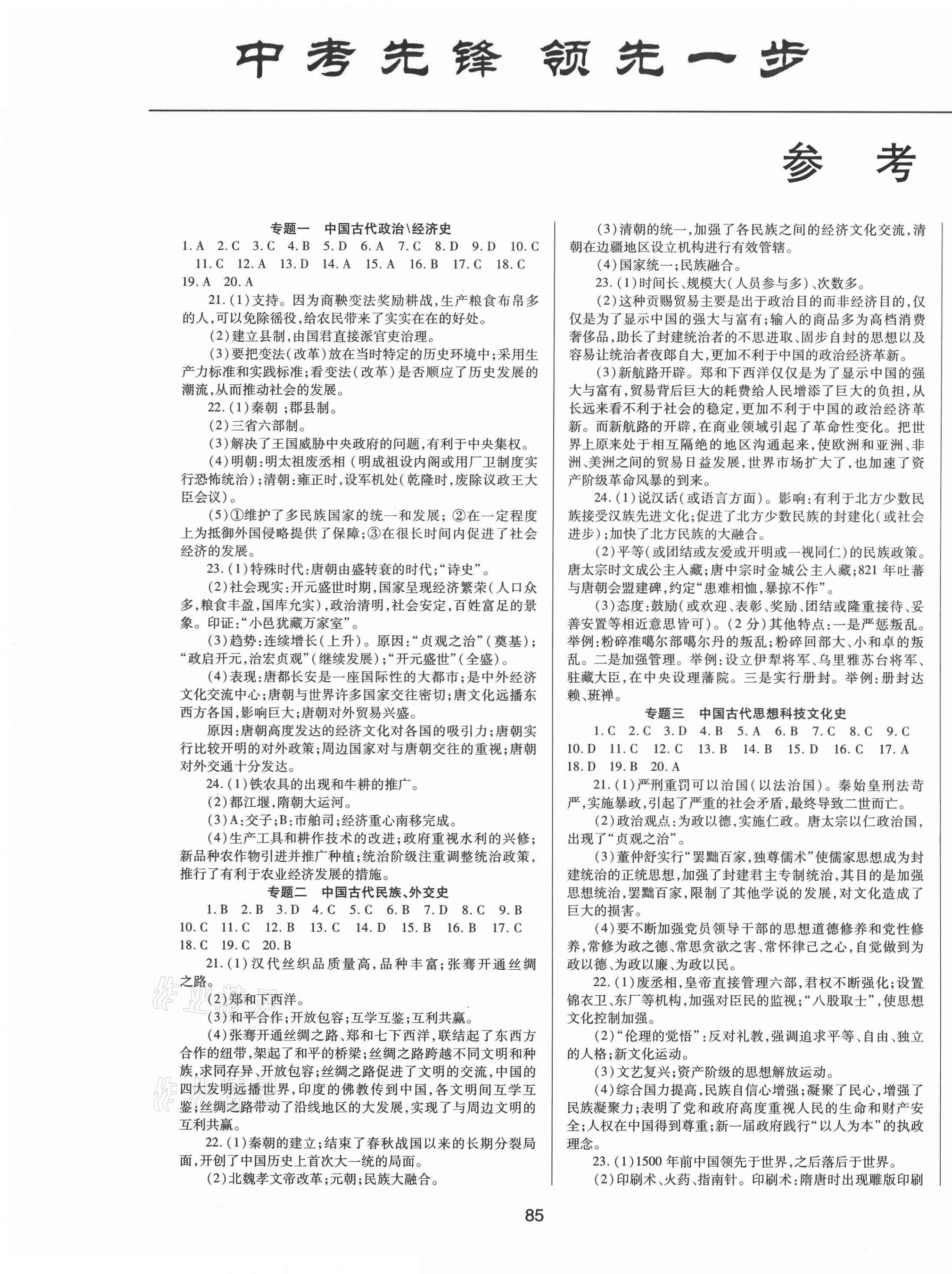 2021年中考先鋒專題復(fù)習(xí)與模擬沖刺試卷湖南省歷史 第1頁