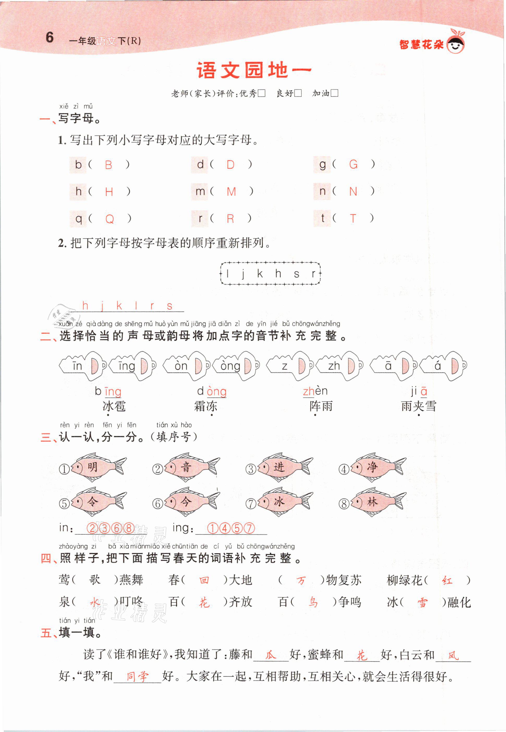 2021年智慧花朵一年級語文下冊人教版 參考答案第6頁