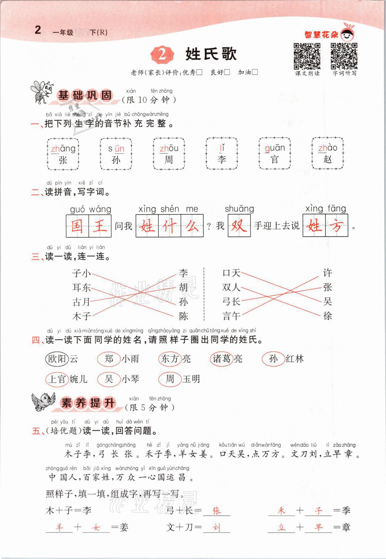 2021年智慧花朵一年級語文下冊人教版 參考答案第2頁