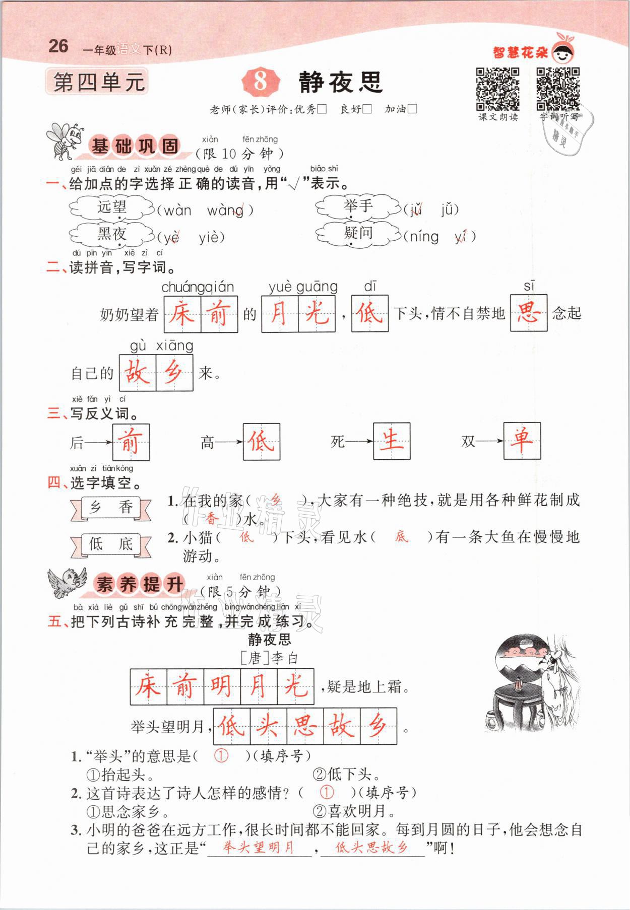 2021年智慧花朵一年級語文下冊人教版 參考答案第26頁