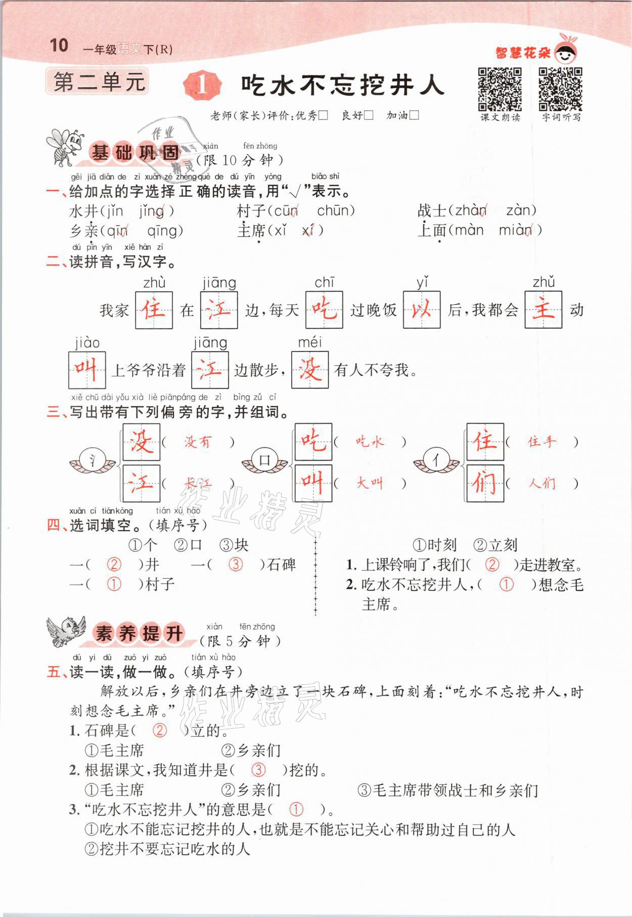 2021年智慧花朵一年級(jí)語(yǔ)文下冊(cè)人教版 參考答案第10頁(yè)