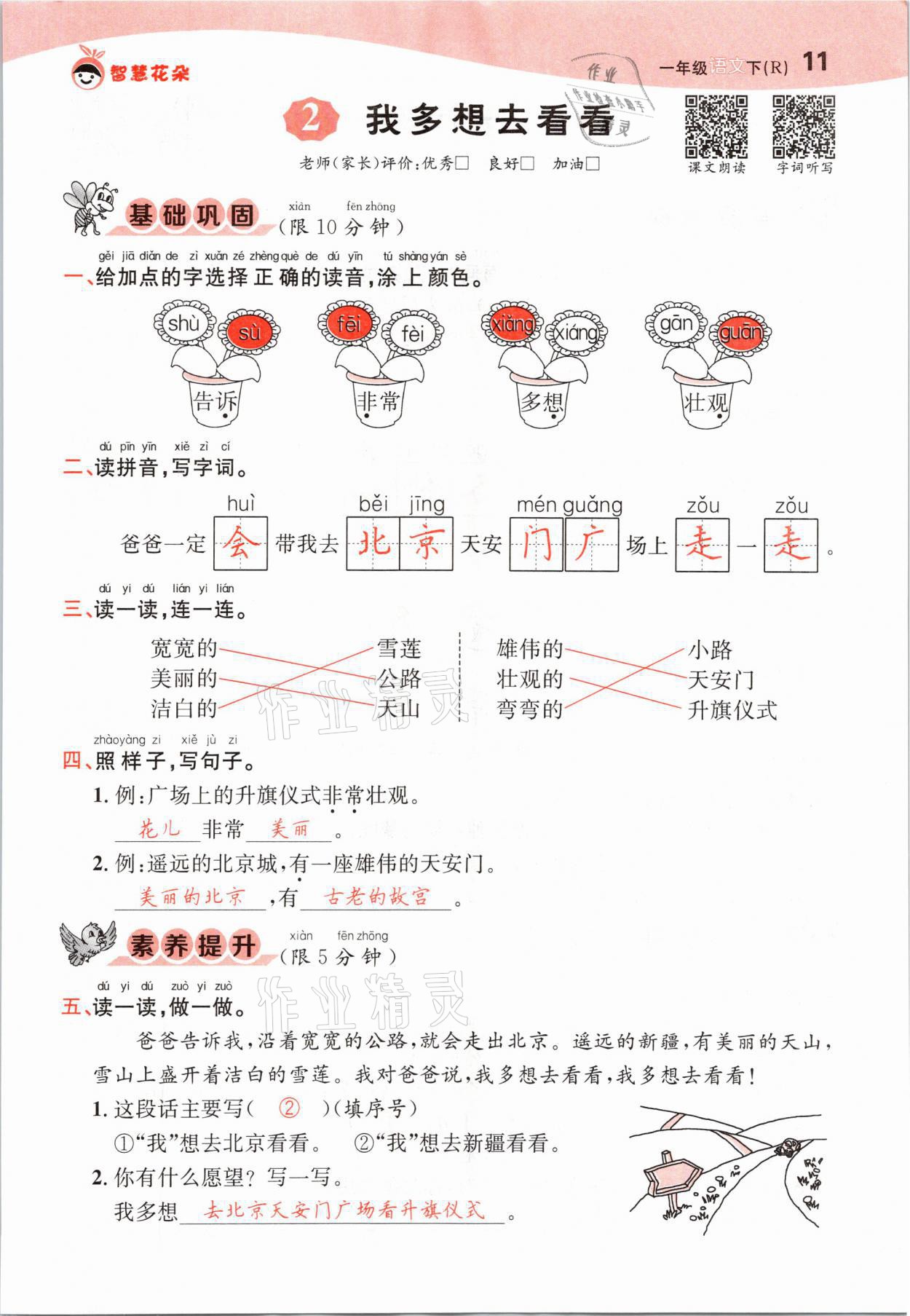 2021年智慧花朵一年級(jí)語文下冊(cè)人教版 參考答案第11頁