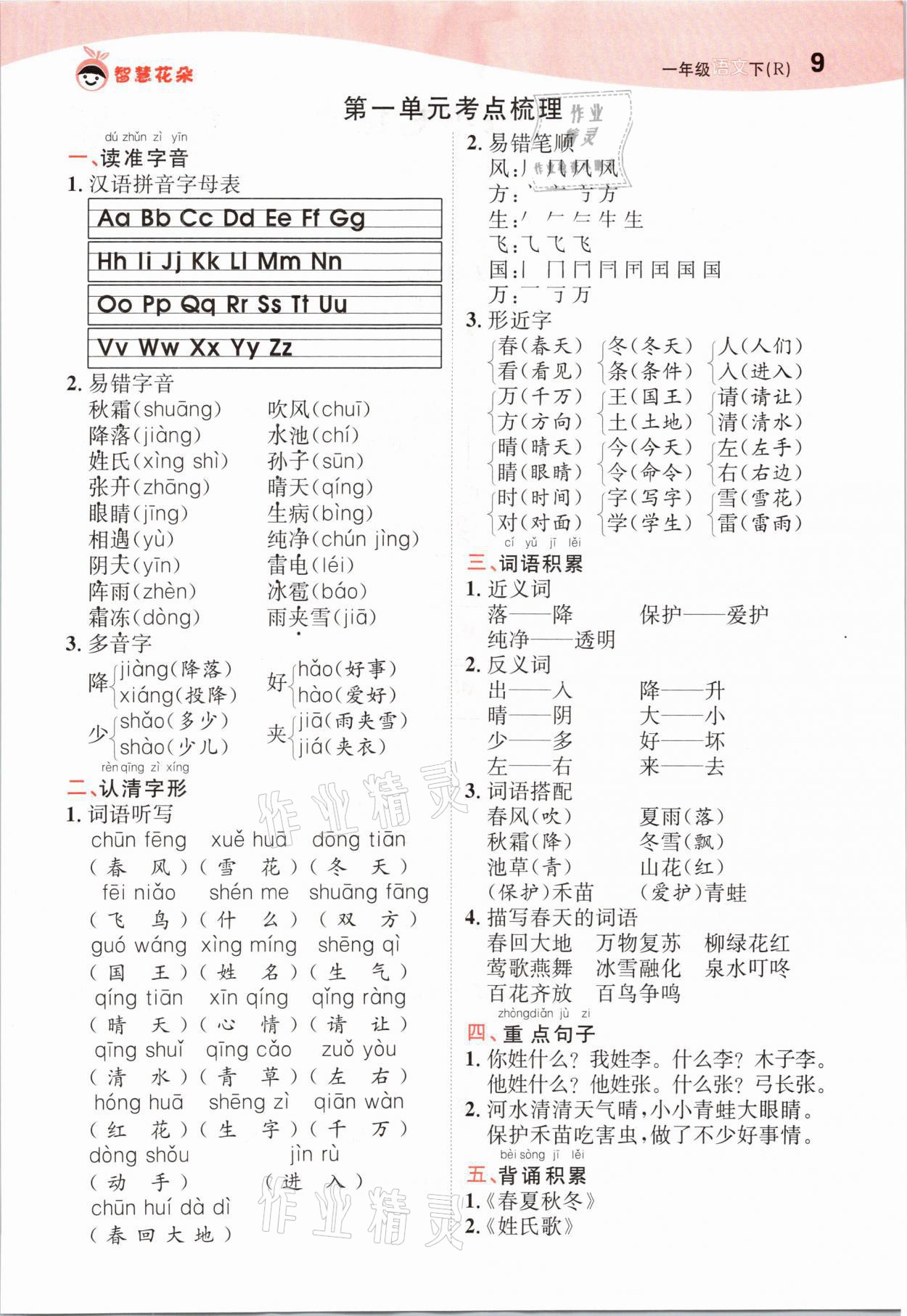 2021年智慧花朵一年級(jí)語(yǔ)文下冊(cè)人教版 參考答案第9頁(yè)