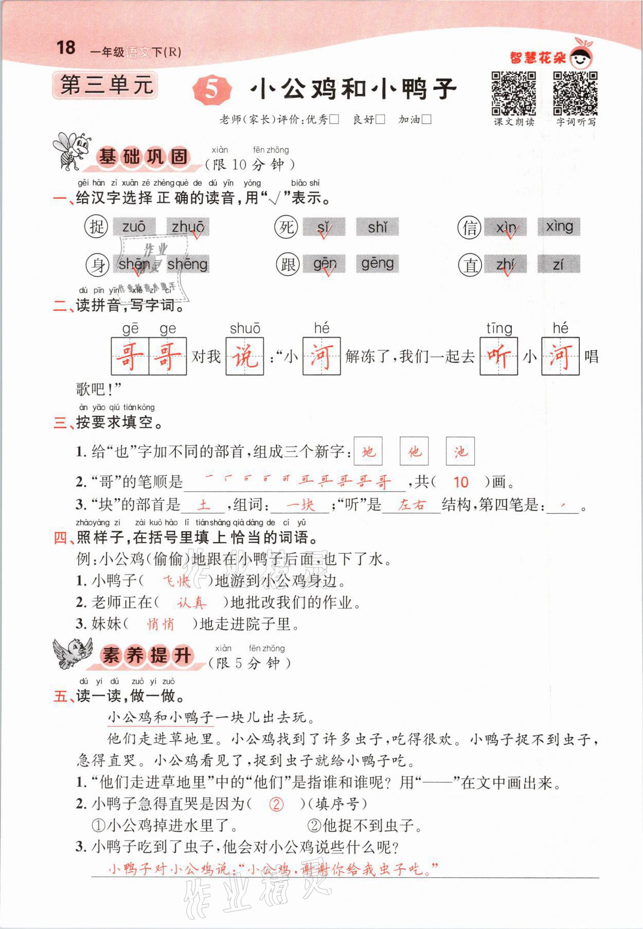 2021年智慧花朵一年級(jí)語文下冊(cè)人教版 參考答案第18頁
