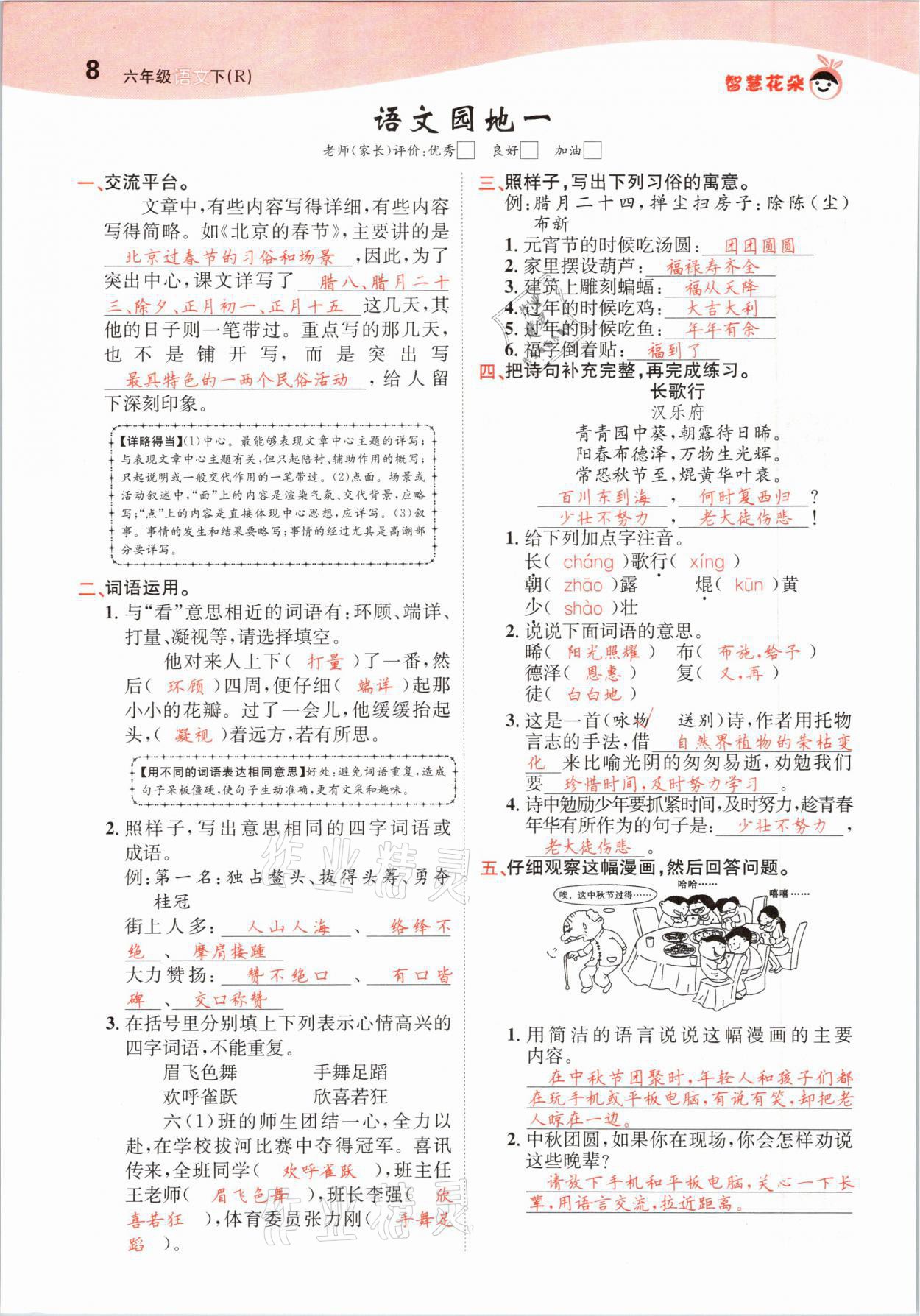 2021年智慧花朵六年級語文下冊人教版 第8頁