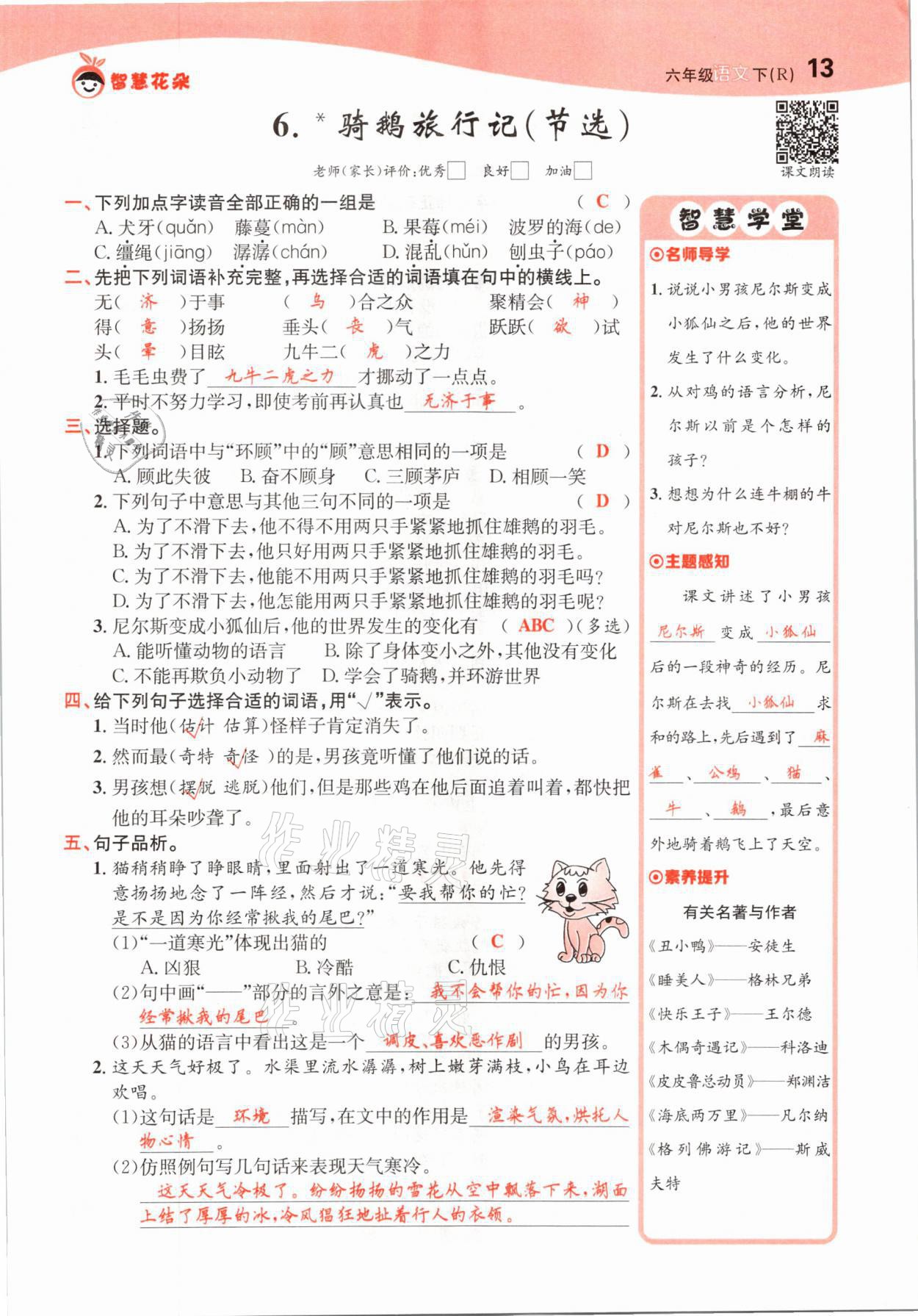 2021年智慧花朵六年級(jí)語(yǔ)文下冊(cè)人教版 第13頁(yè)