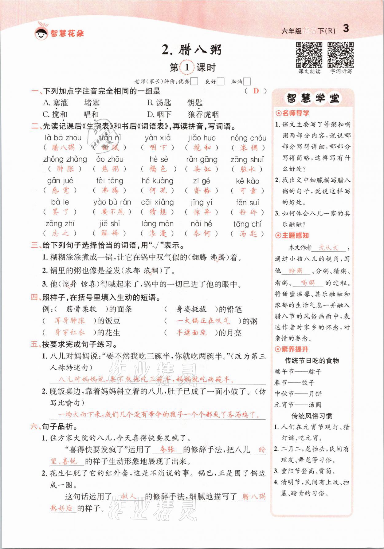 2021年智慧花朵六年級(jí)語(yǔ)文下冊(cè)人教版 第3頁(yè)