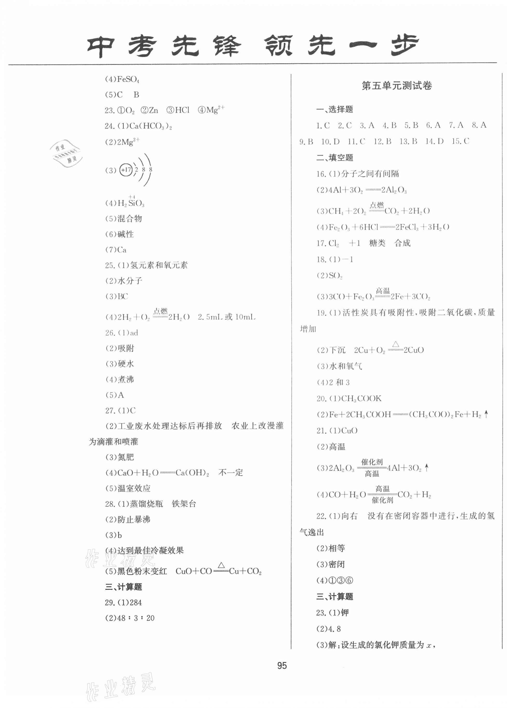 2021年中考先鋒專題復(fù)習(xí)與模擬沖刺試卷湖南省化學(xué) 第3頁