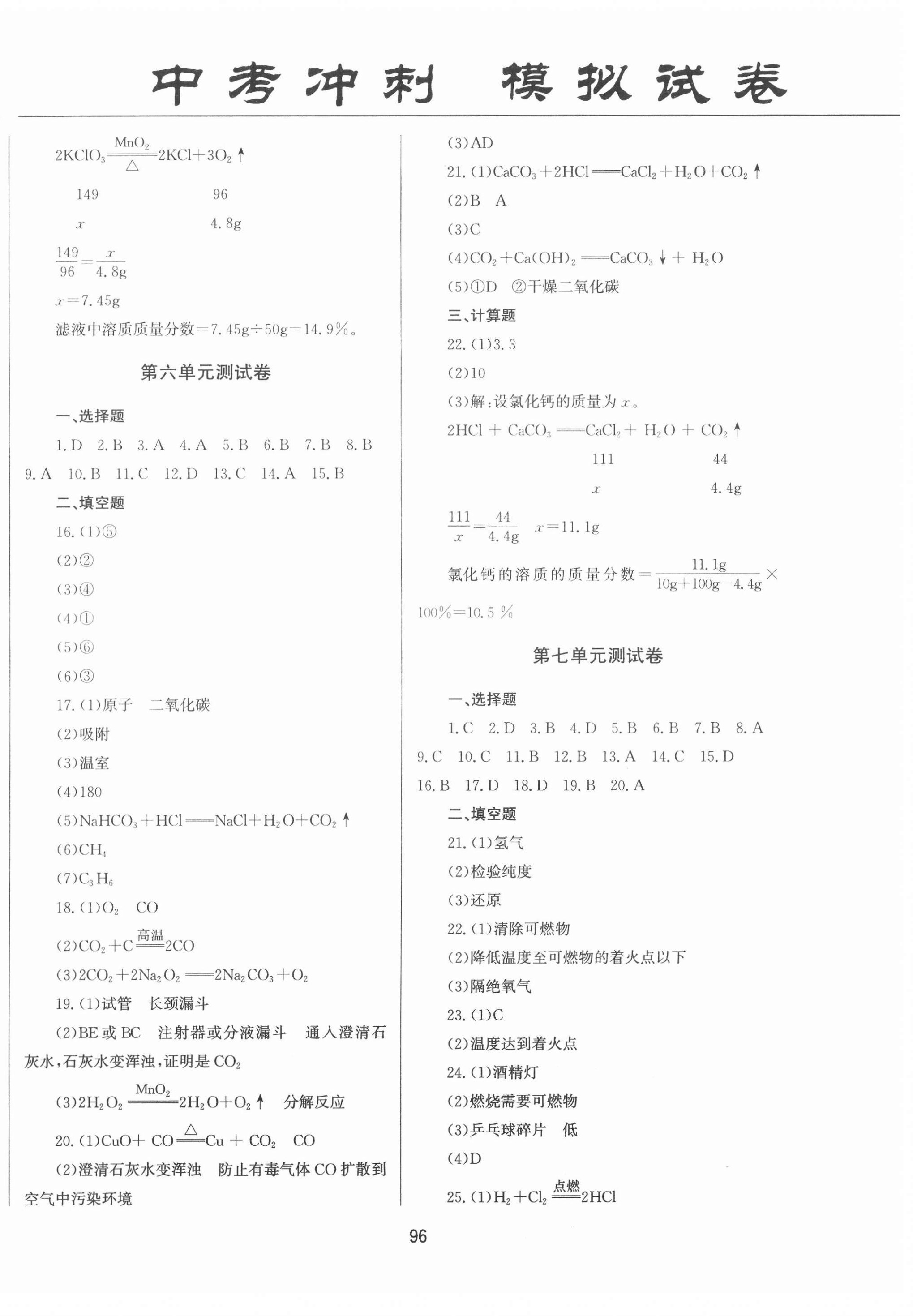 2021年中考先鋒專題復(fù)習(xí)與模擬沖刺試卷湖南省化學(xué) 第4頁