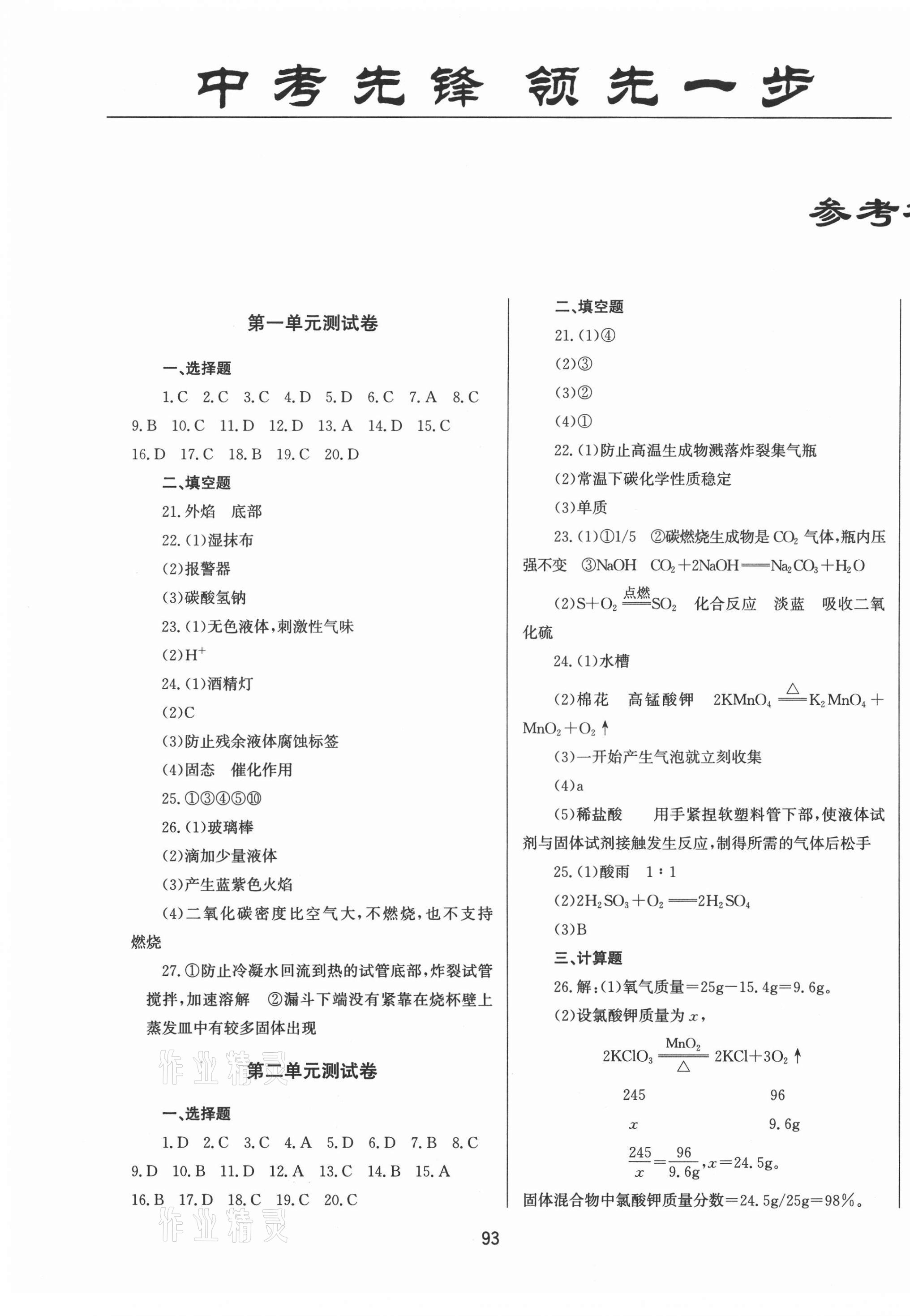 2021年中考先鋒專題復(fù)習(xí)與模擬沖刺試卷湖南省化學(xué) 第1頁