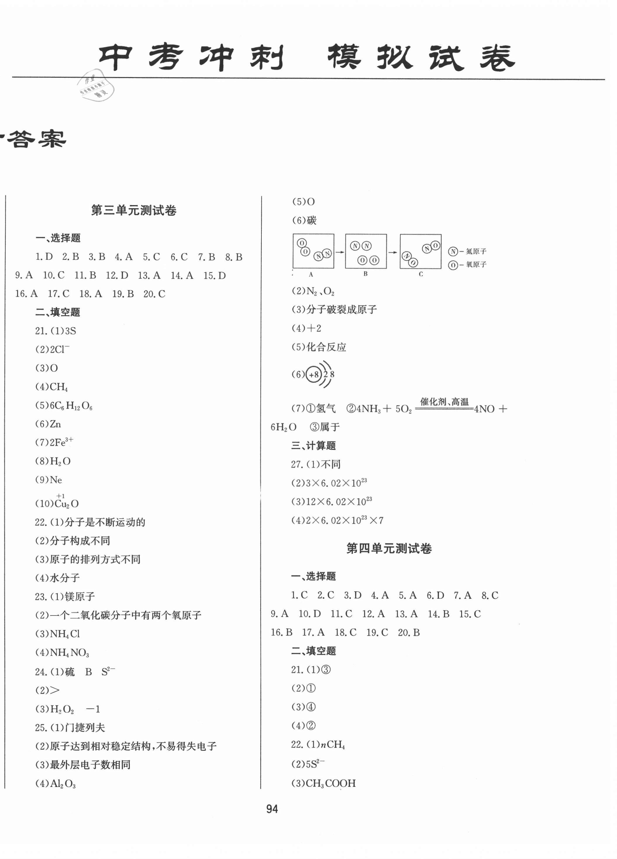 2021年中考先鋒專題復(fù)習(xí)與模擬沖刺試卷湖南省化學(xué) 第2頁