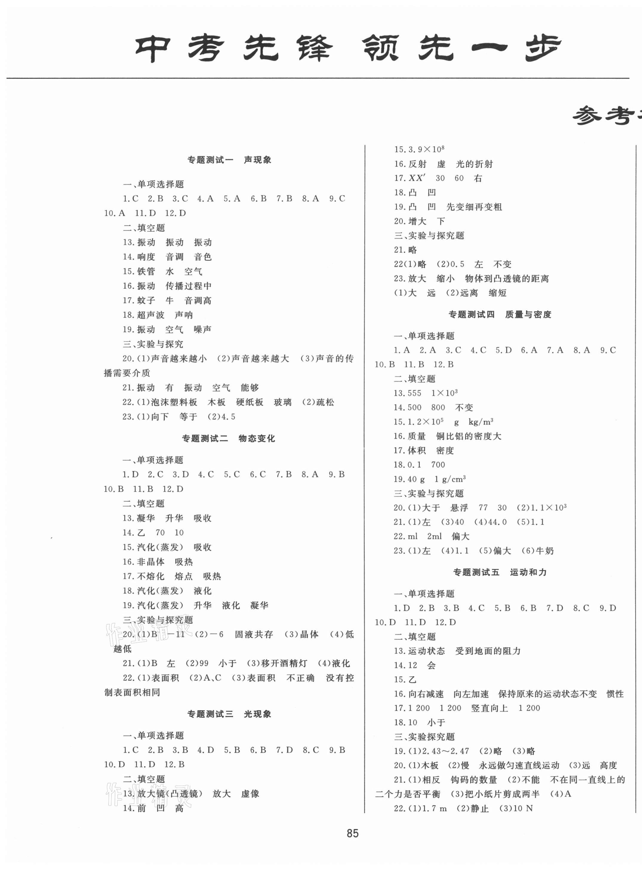 2021年中考先鋒專題復(fù)習(xí)與模擬沖刺試卷湖南省物理 第1頁(yè)