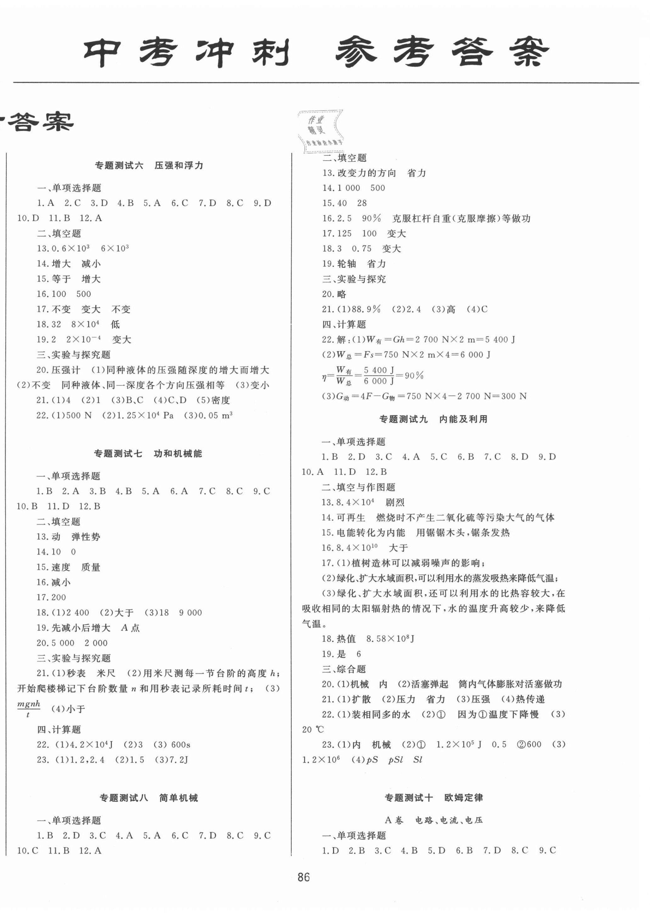 2021年中考先鋒專題復(fù)習(xí)與模擬沖刺試卷湖南省物理 第2頁(yè)