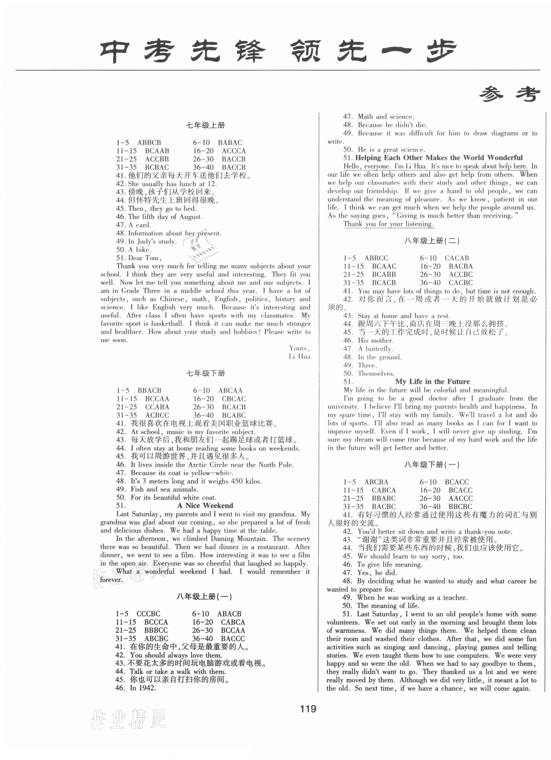 2021年中考先鋒專(zhuān)題復(fù)習(xí)與模擬沖刺試卷湖南省英語(yǔ) 第1頁(yè)