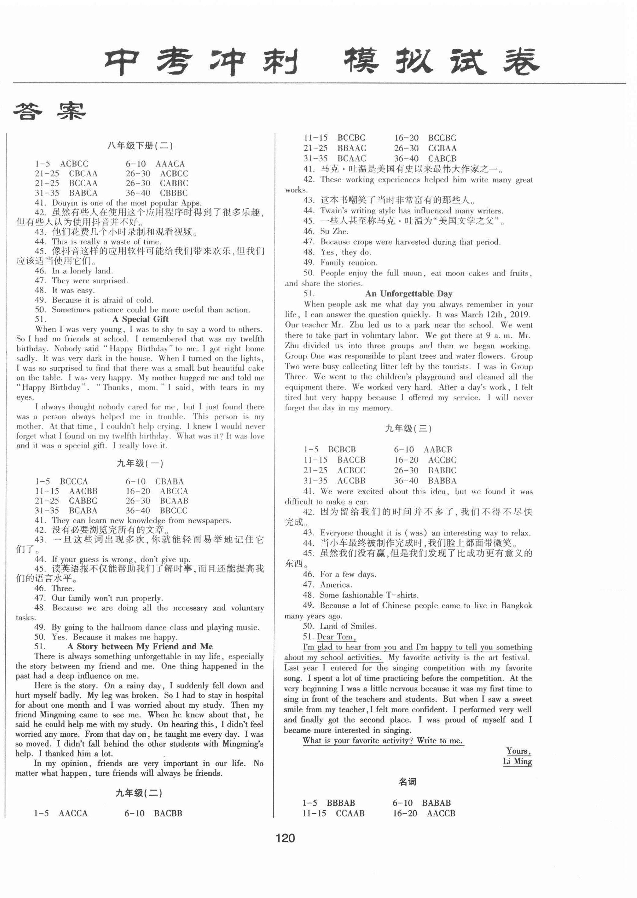 2021年中考先鋒專題復習與模擬沖刺試卷湖南省英語 第2頁