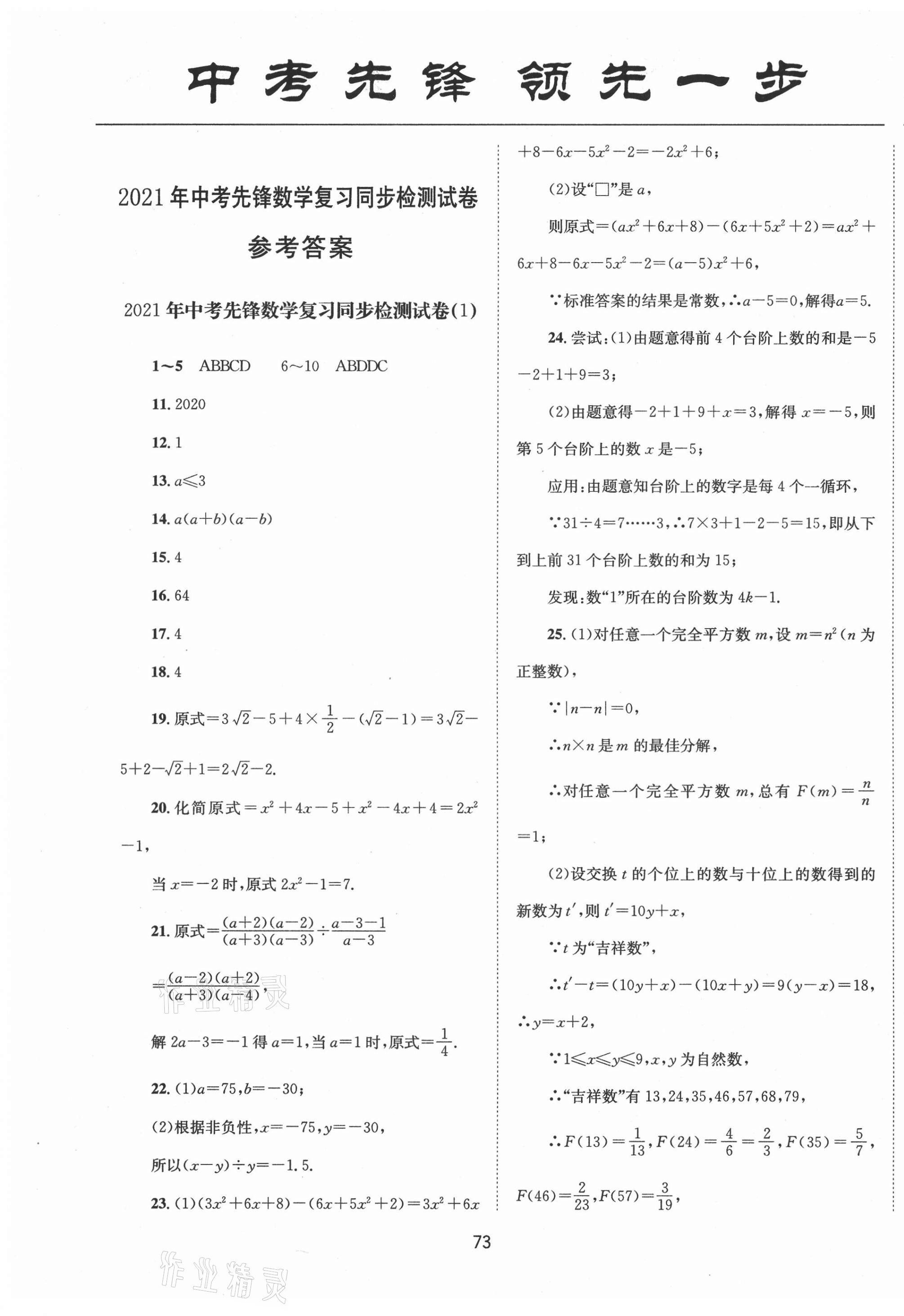 2021年中考先鋒專題復(fù)習(xí)與模擬沖刺試卷湖南省數(shù)學(xué) 第1頁