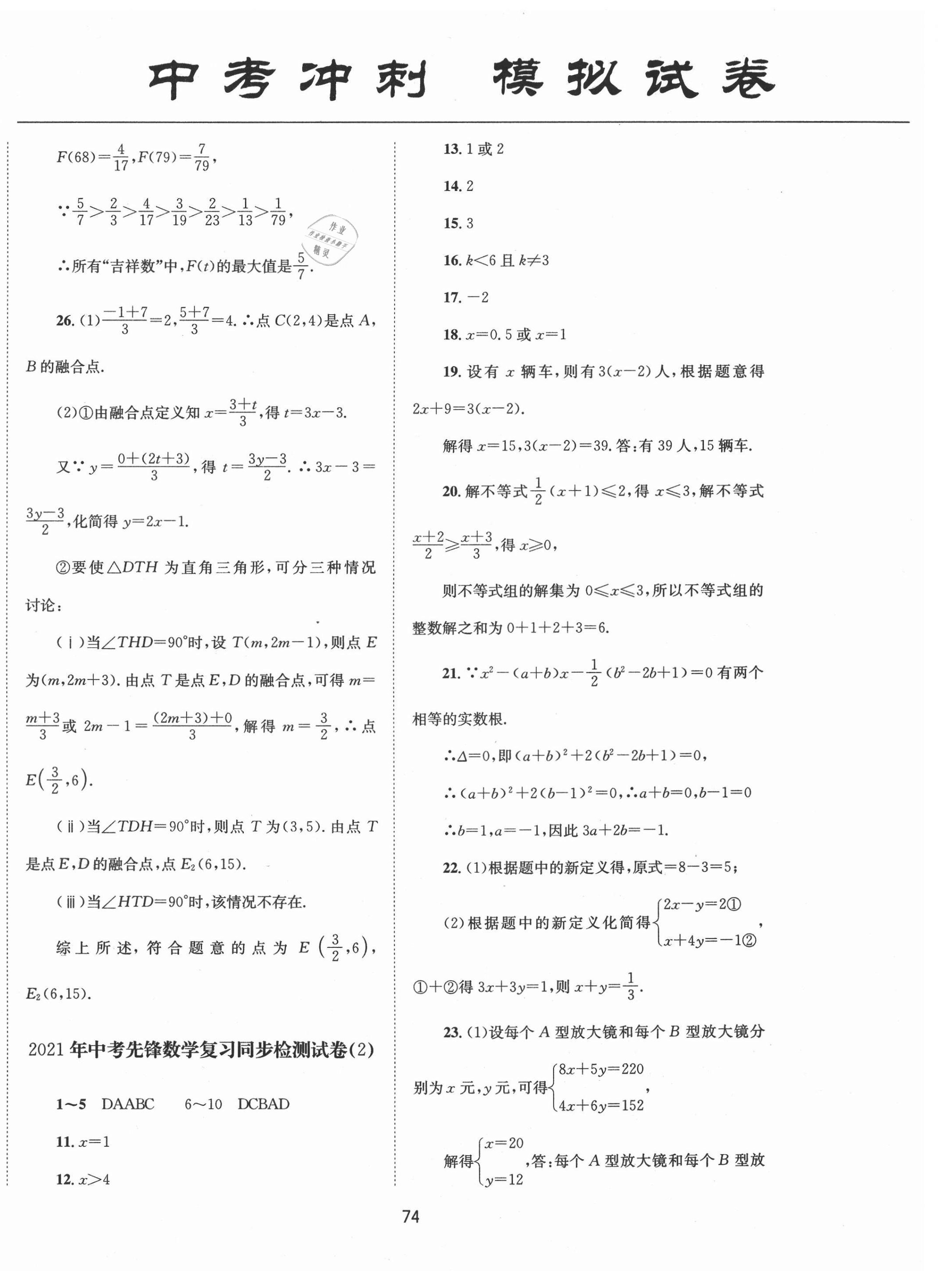 2021年中考先鋒專題復習與模擬沖刺試卷湖南省數(shù)學 第2頁