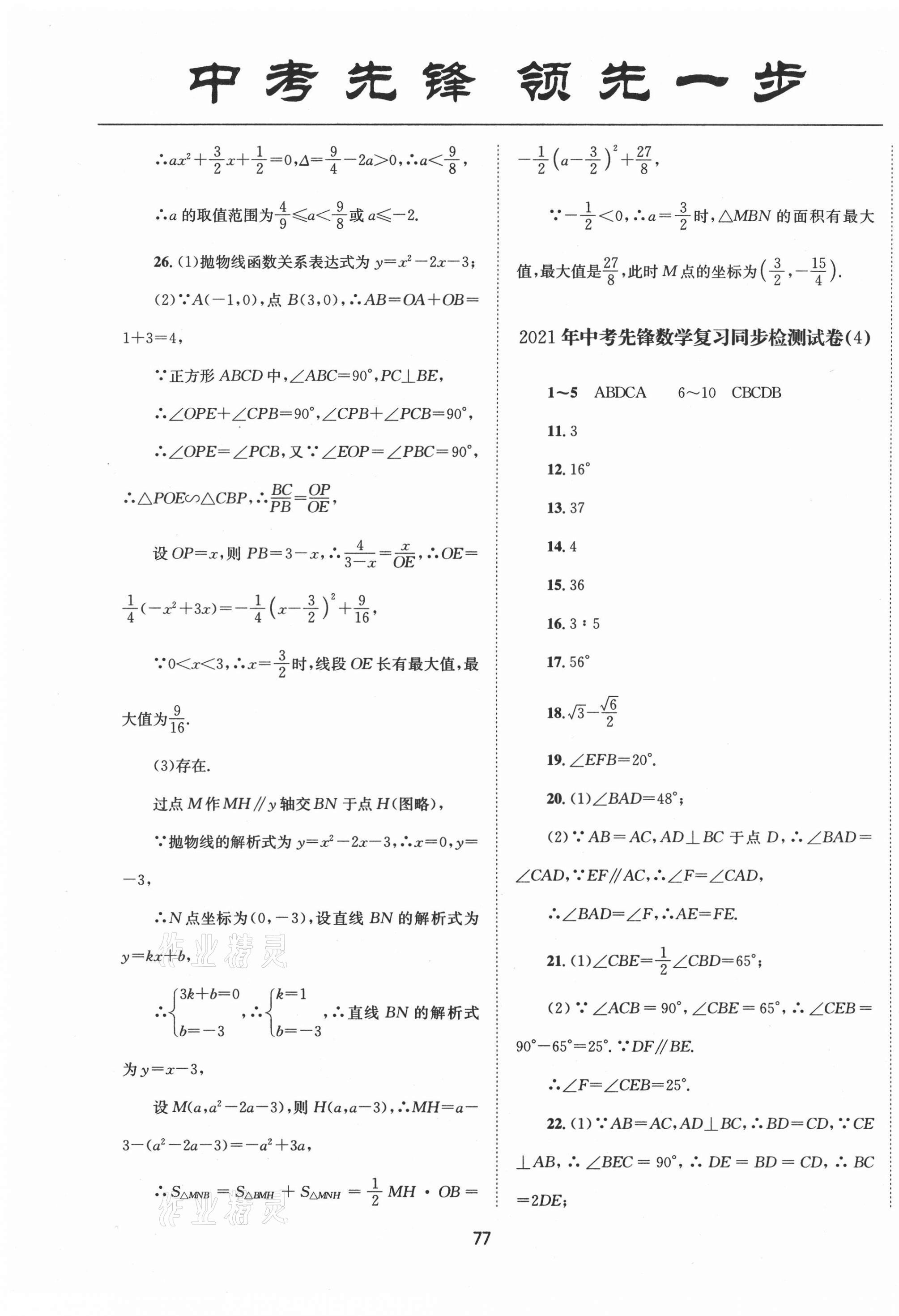 2021年中考先鋒專(zhuān)題復(fù)習(xí)與模擬沖刺試卷湖南省數(shù)學(xué) 第5頁(yè)