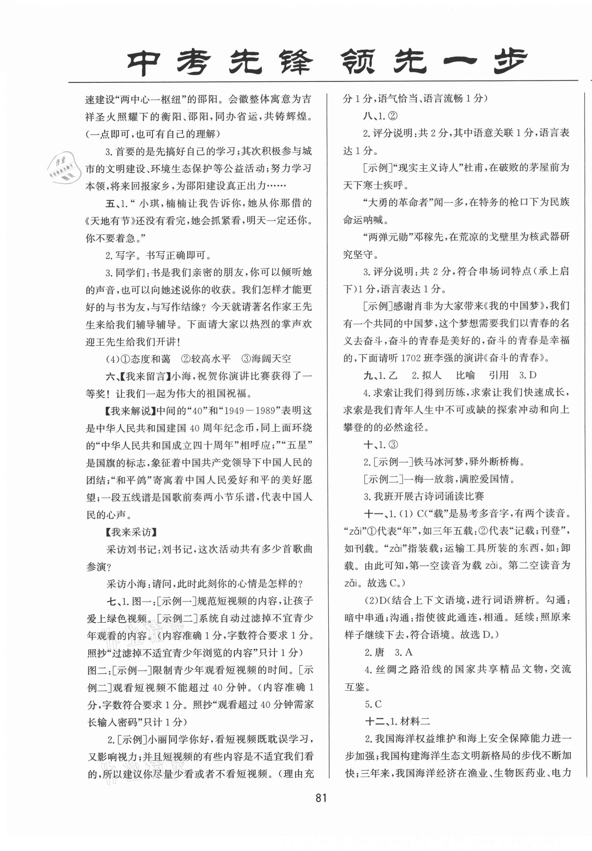 2021年中考先鋒專題復習與模擬沖刺試卷湖南省語文 第3頁