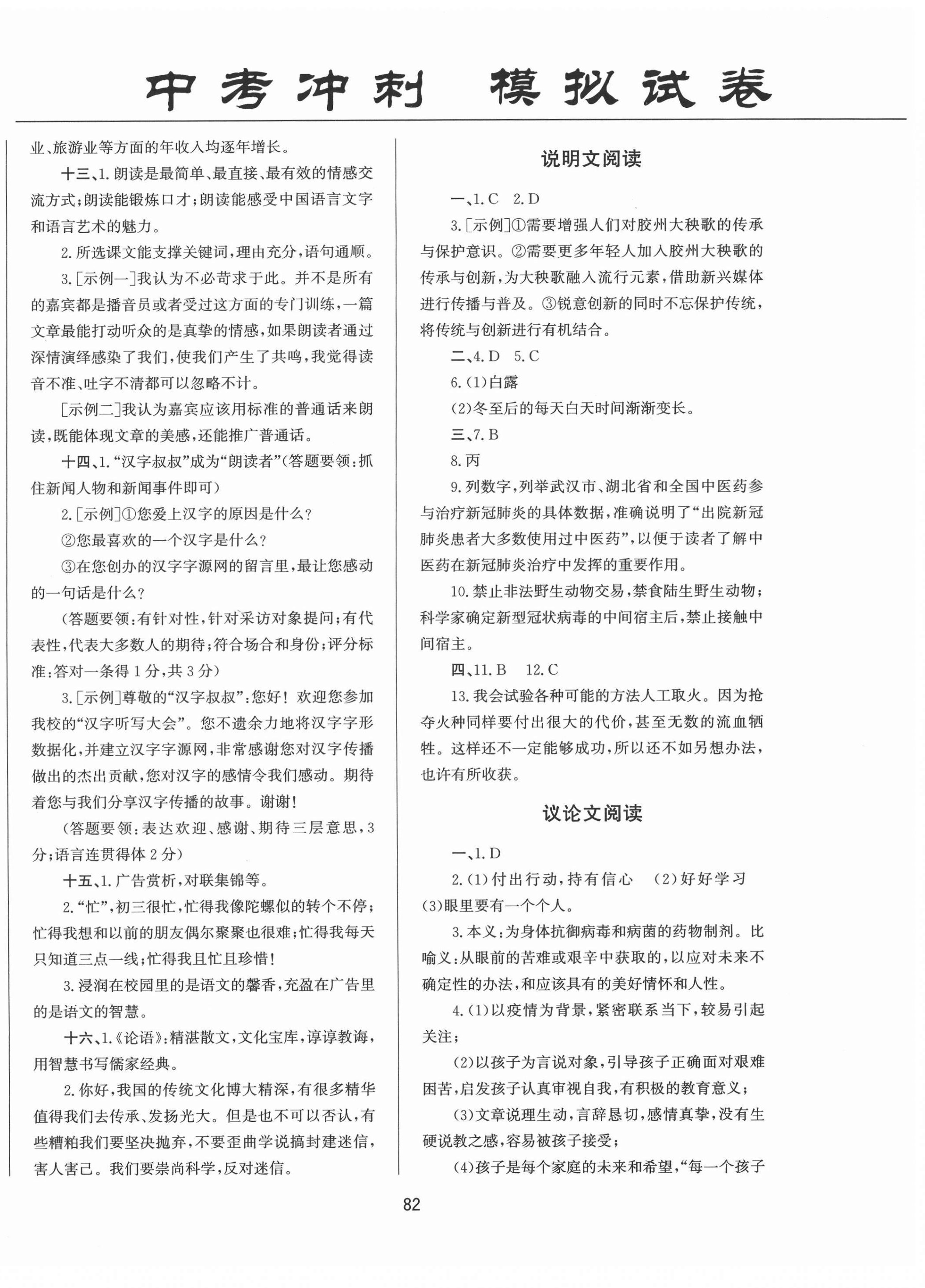 2021年中考先鋒專題復習與模擬沖刺試卷湖南省語文 第4頁