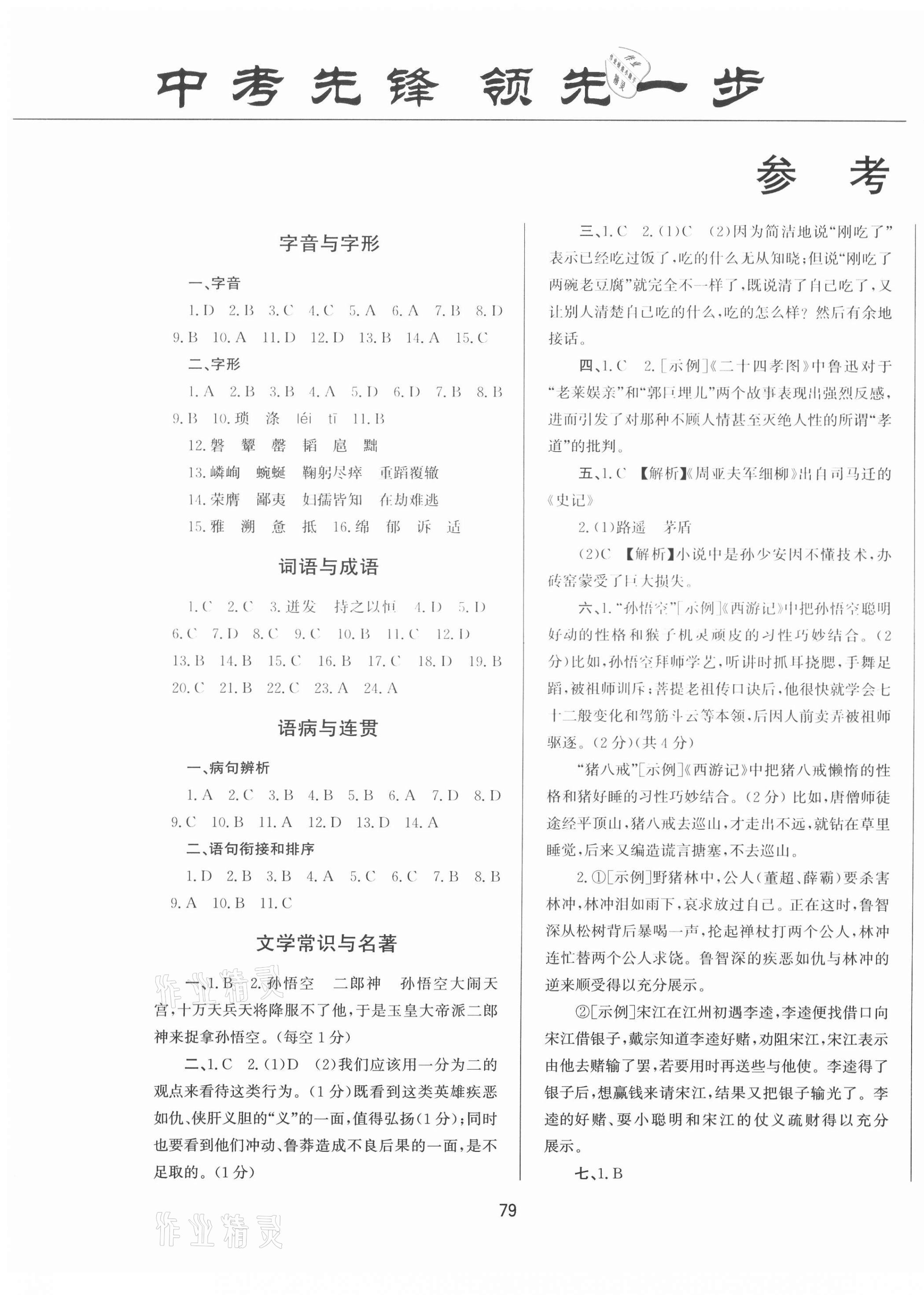 2021年中考先鋒專題復習與模擬沖刺試卷湖南省語文 第1頁