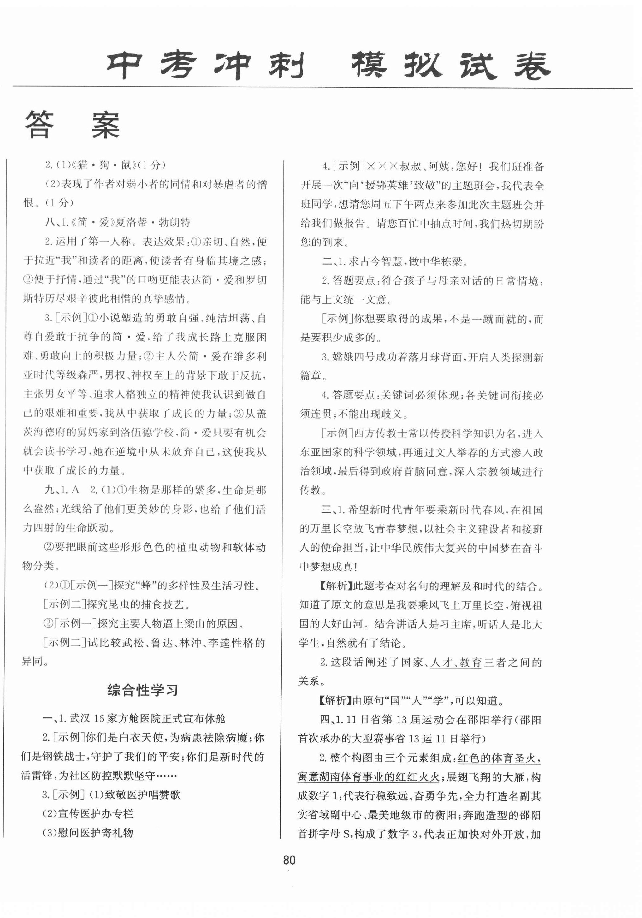 2021年中考先鋒專題復(fù)習(xí)與模擬沖刺試卷湖南省語文 第2頁