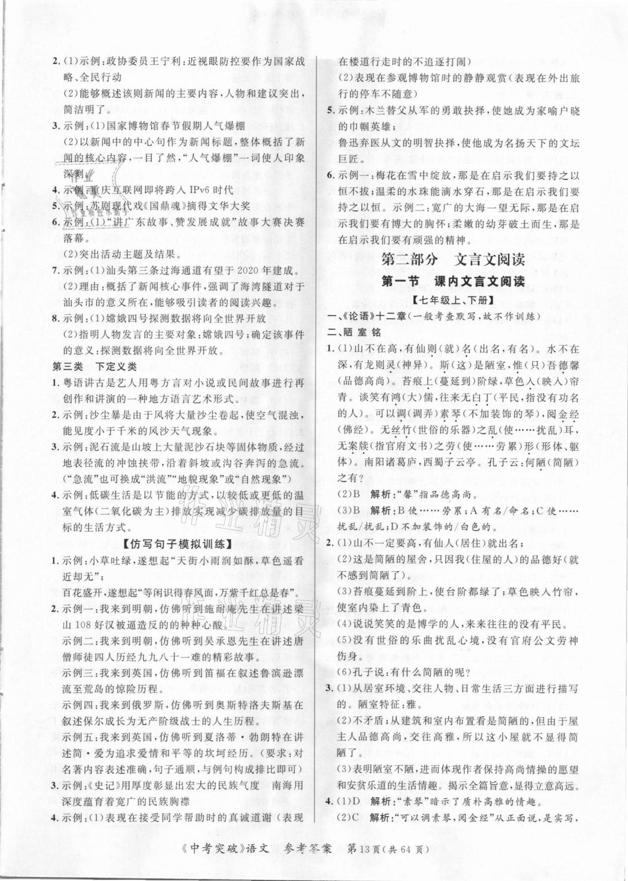 2021年思而優教育中考突破語文 第13頁