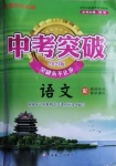 2021年思而優教育中考突破語文