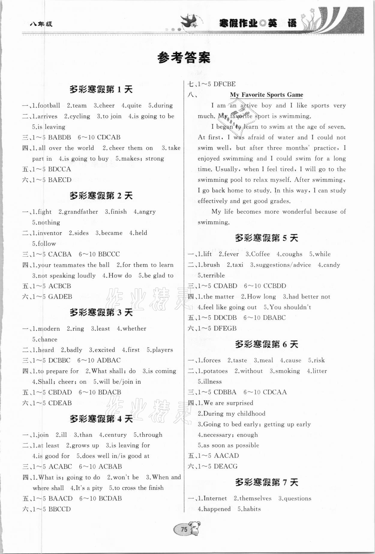 2021年寒假作业八年级英语贵州教育出版社 第1页