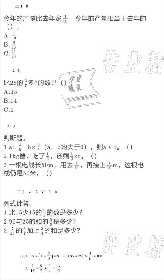 2021年假期樂園寒假六年級數(shù)學人教版北京教育出版社 參考答案第7頁