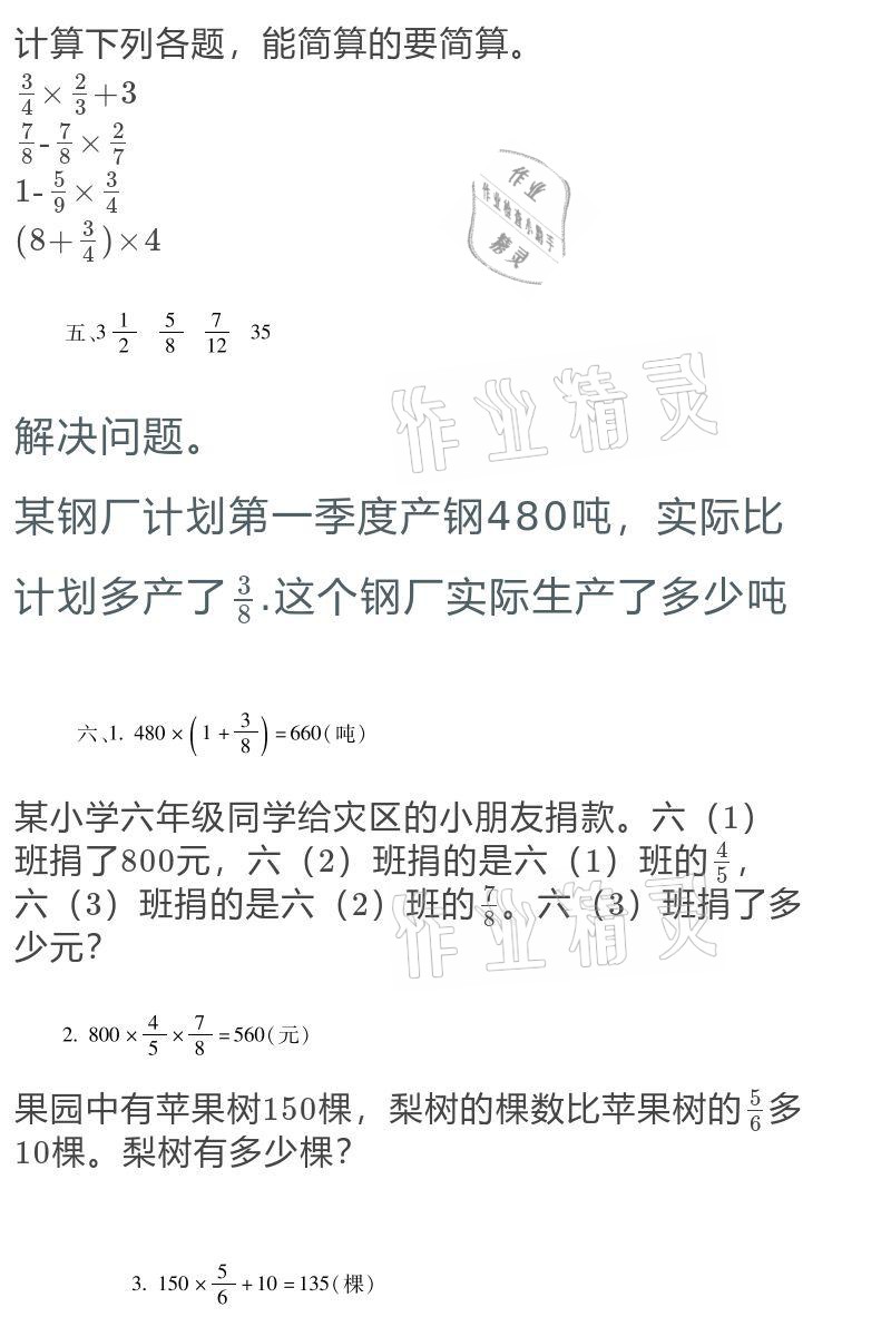 2021年假期樂園寒假六年級數(shù)學人教版北京教育出版社 參考答案第8頁