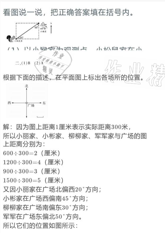 2021年假期樂(lè)園寒假六年級(jí)數(shù)學(xué)人教版北京教育出版社 參考答案第10頁(yè)