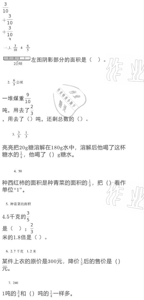 2021年假期樂園寒假六年級數(shù)學人教版北京教育出版社 參考答案第1頁