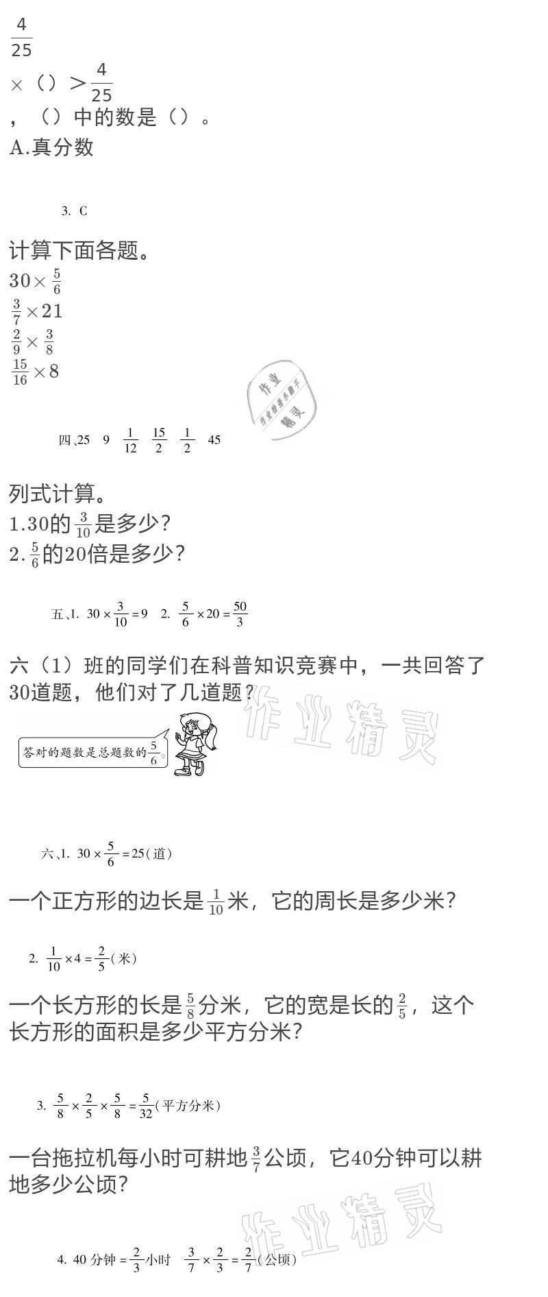 2021年假期樂(lè)園寒假六年級(jí)數(shù)學(xué)人教版北京教育出版社 參考答案第3頁(yè)