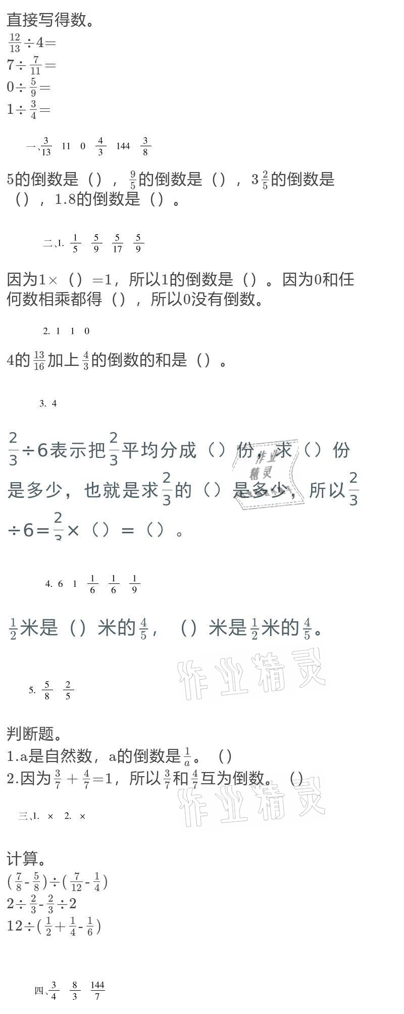 2021年假期樂園寒假六年級數(shù)學(xué)人教版北京教育出版社 參考答案第12頁